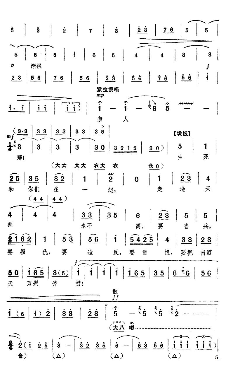 找见了救星，看见了红旗2（京剧“红色娘子军”选段）简谱