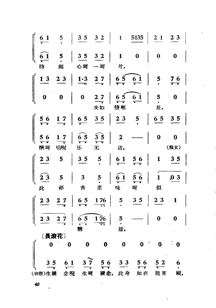 柳毅传书简谱