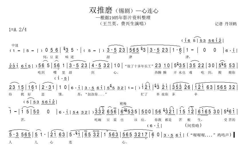 双推磨(心连心)简谱