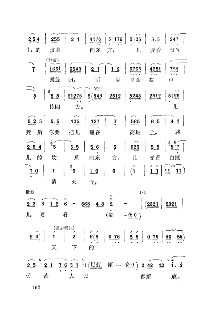 看天下劳苦人民都解放（秦腔）简谱