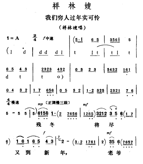 评剧《祥林嫂》选段一简谱