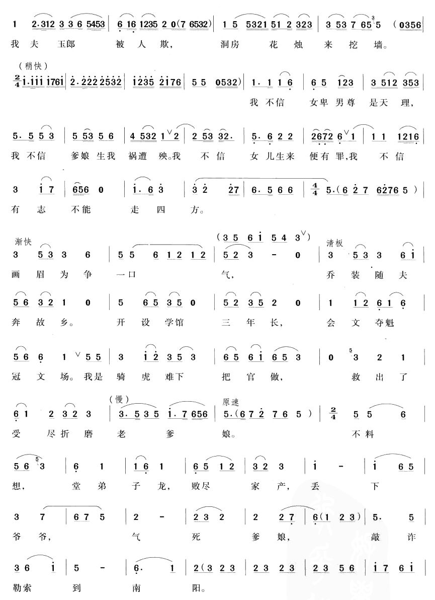 画眉苦水赛春江（越剧唱段)简谱