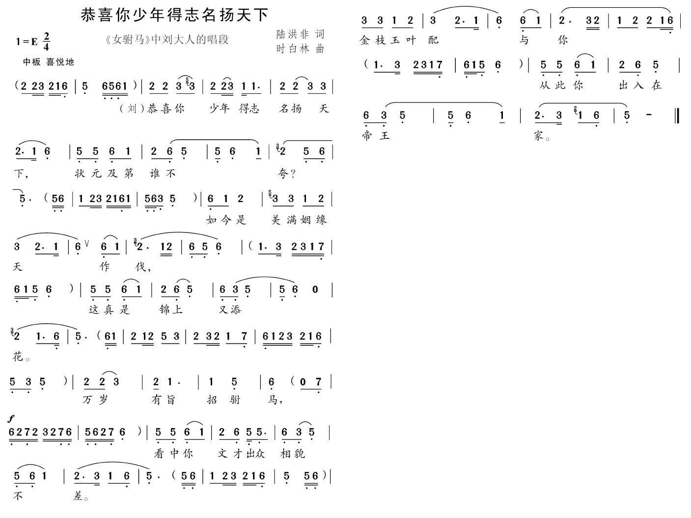 恭喜你少年得志名扬天下（黄梅戏唱段）简谱