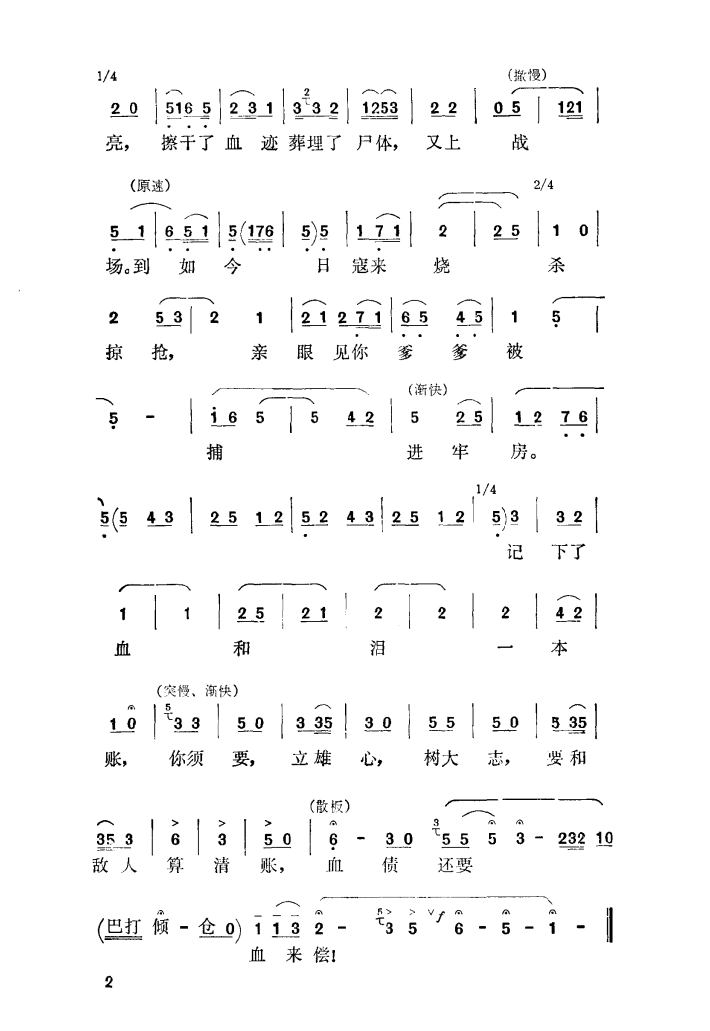 血债还要血来偿（秦腔）简谱