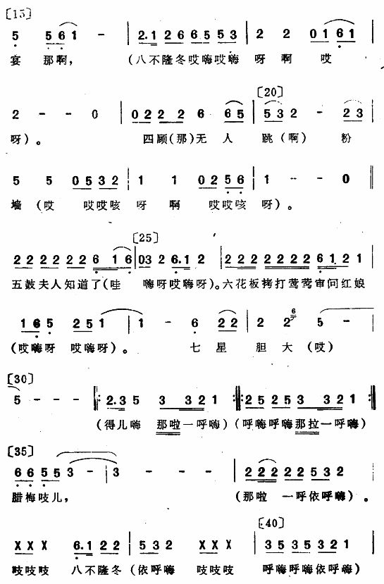 大西厢(二人转)简谱