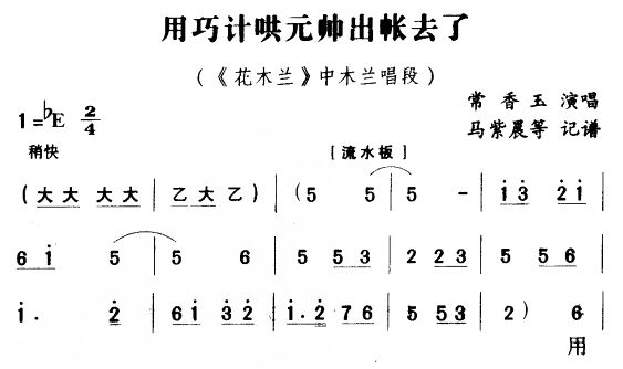 用巧计哄元帅出帐去了（豫剧唱段)简谱