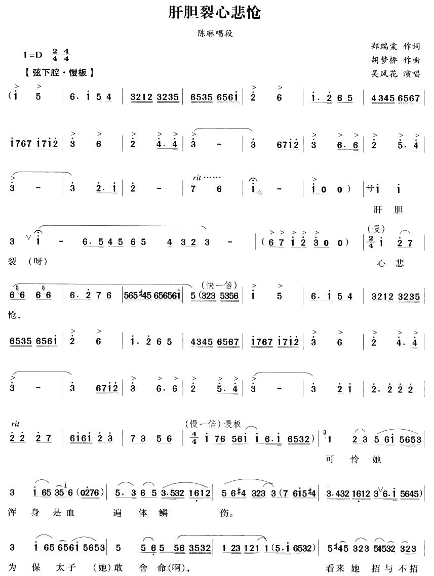 肝胆裂心悲怆（越剧唱段)简谱