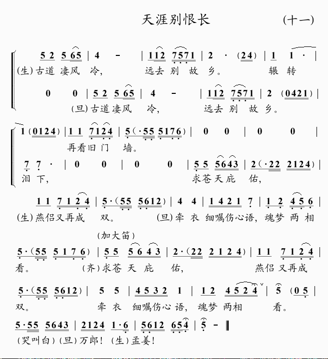 天涯别恨长(11)