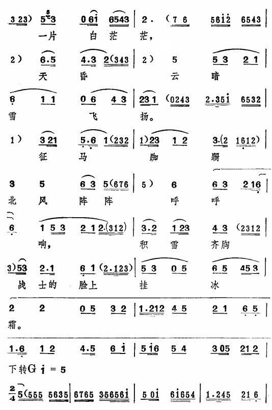 草原上〔评剧一捧盐选段〕简谱