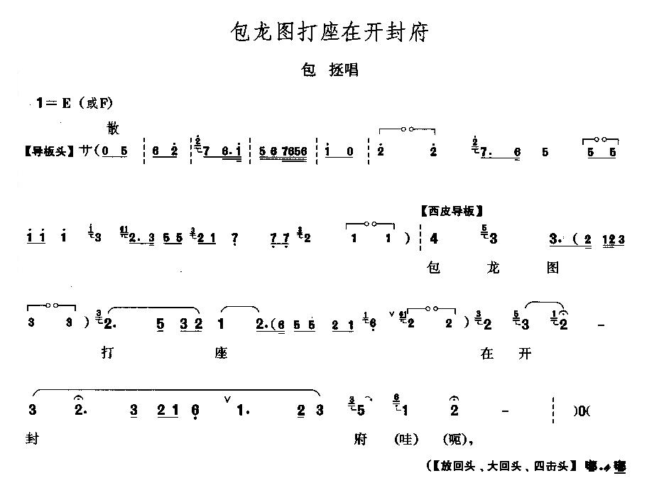 包龙图打座在开封府简谱