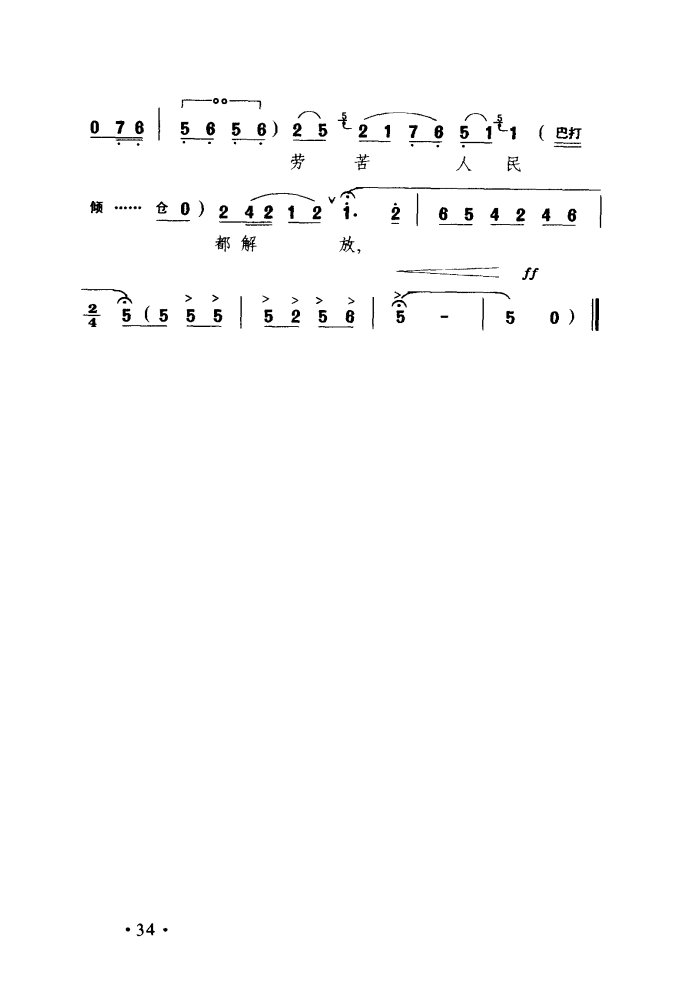 看天下劳苦人民都解放（秦腔）简谱