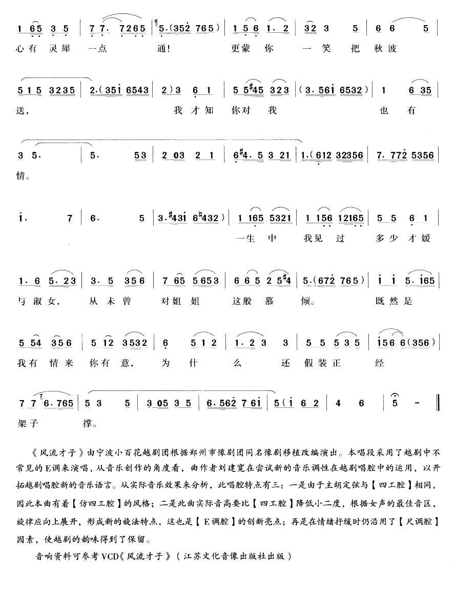 你不叫我越界我遵命（越剧唱段)简谱