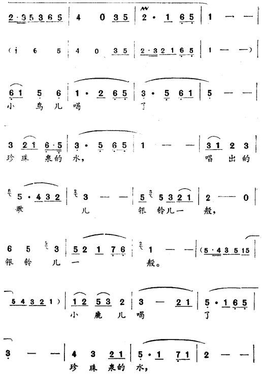 珍珠泉的故事〔评剧〕简谱