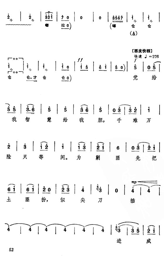 打虎上山（主旋律）12简谱