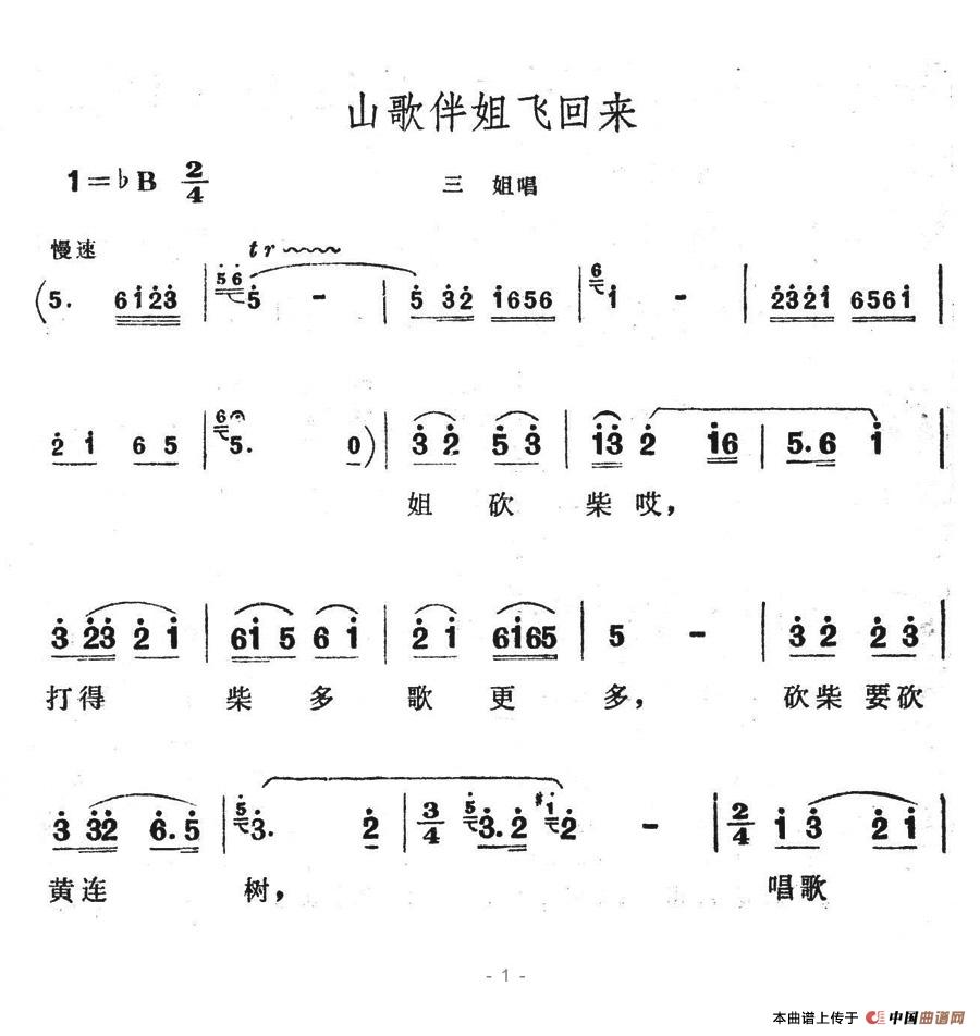 山歌伴姐飞回来简谱