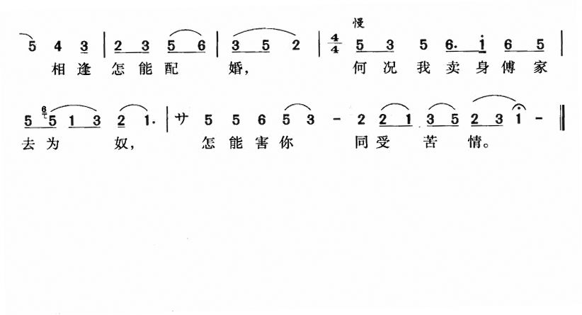 互表身世（黄梅戏唱段）简谱