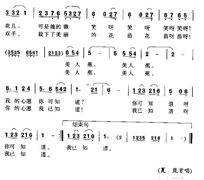 美人蕉（黄梅歌）简谱