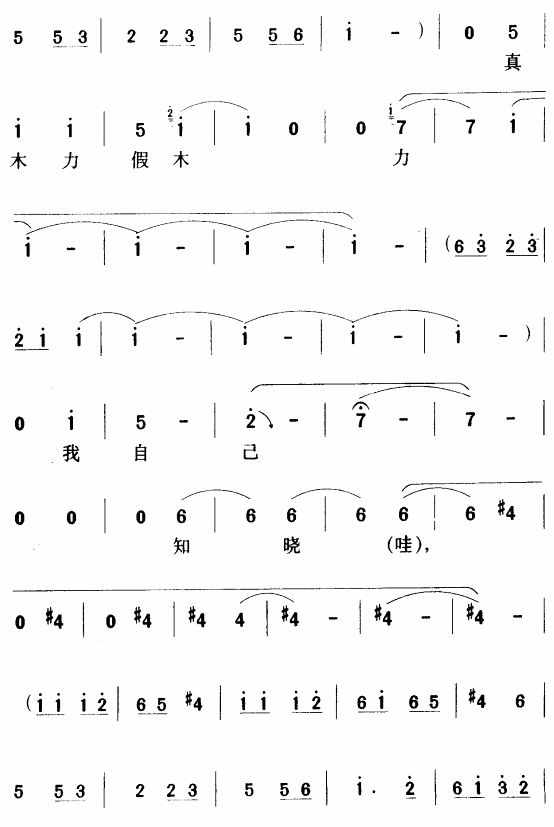 用巧计哄元帅出帐去了（豫剧唱段)简谱