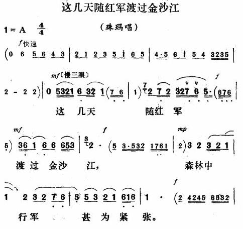 这几天随红军渡过金沙江〔评剧〕简谱