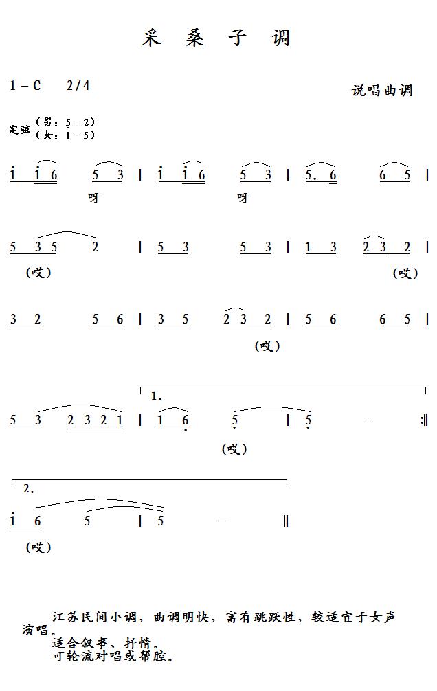 采桑子调简谱