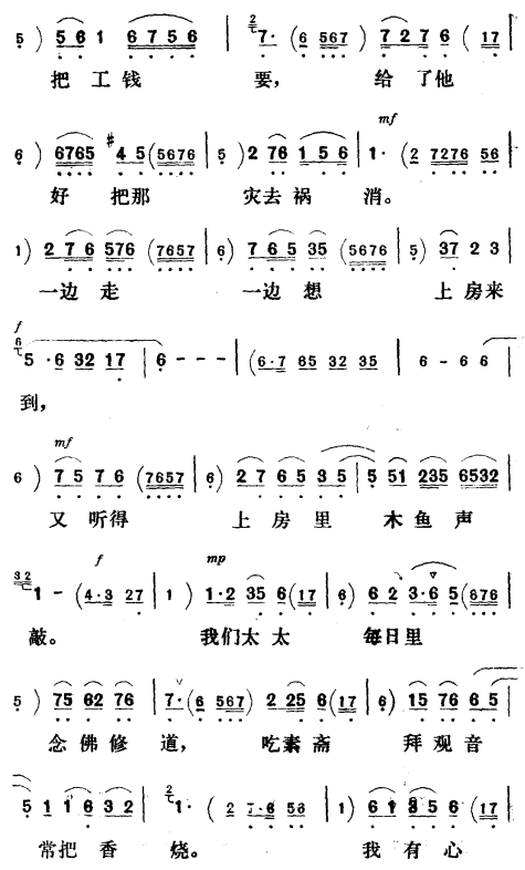 评剧《祥林嫂》选段二简谱