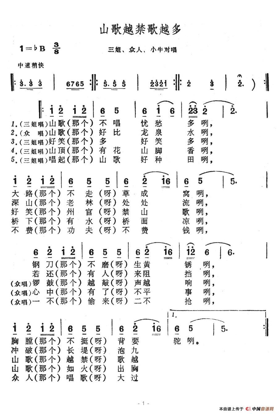 山歌越禁歌越多简谱