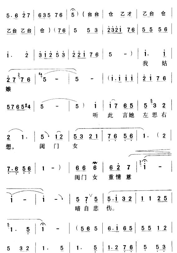 那一日你言道张生有恙（豫剧唱段)简谱