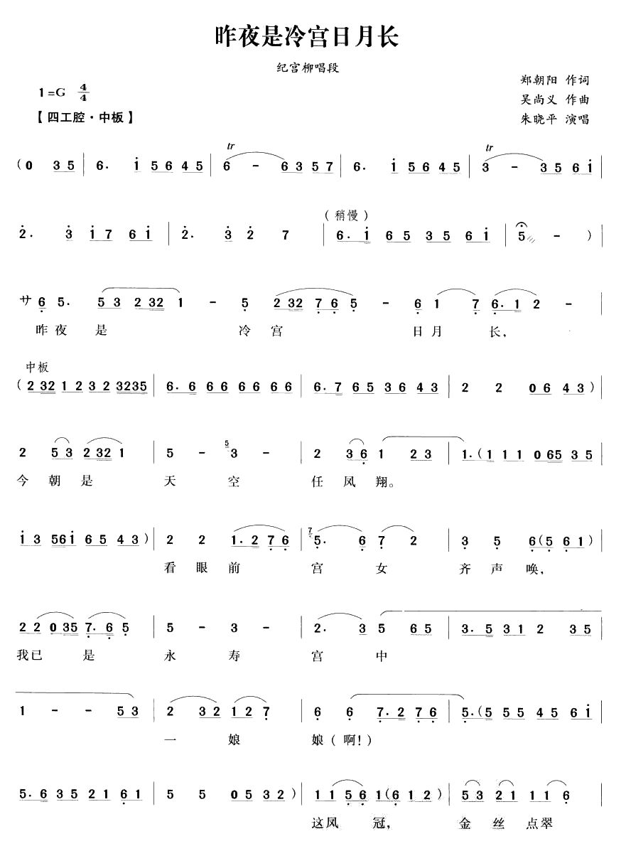 昨夜是冷宫日月长（越剧唱段)简谱
