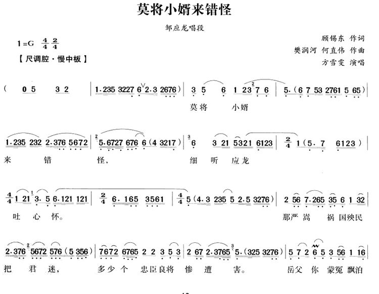 莫将小婿来错怪(越剧)简谱