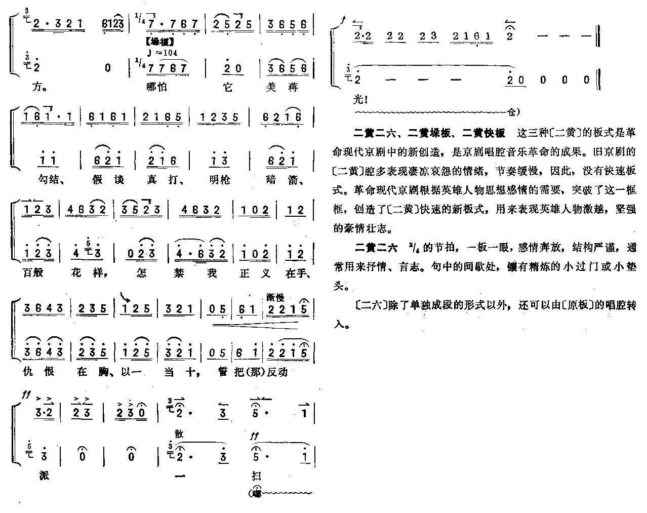 誓把反动派一扫光(正版琴谱)吉他谱