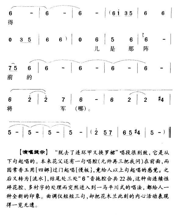 脱去连环甲又换罗裙（豫剧唱段)简谱