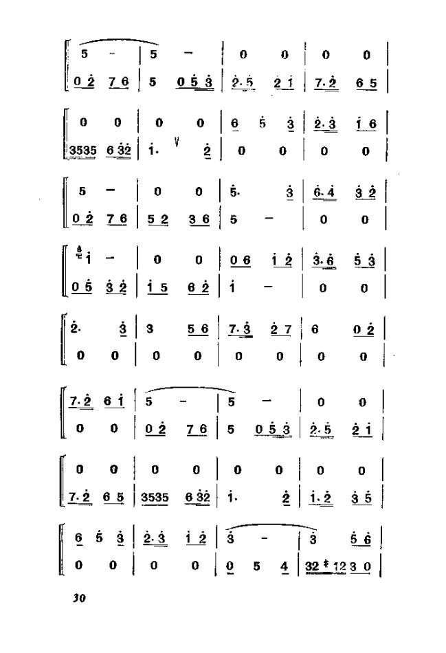 渡口（河北梆子全剧）简谱