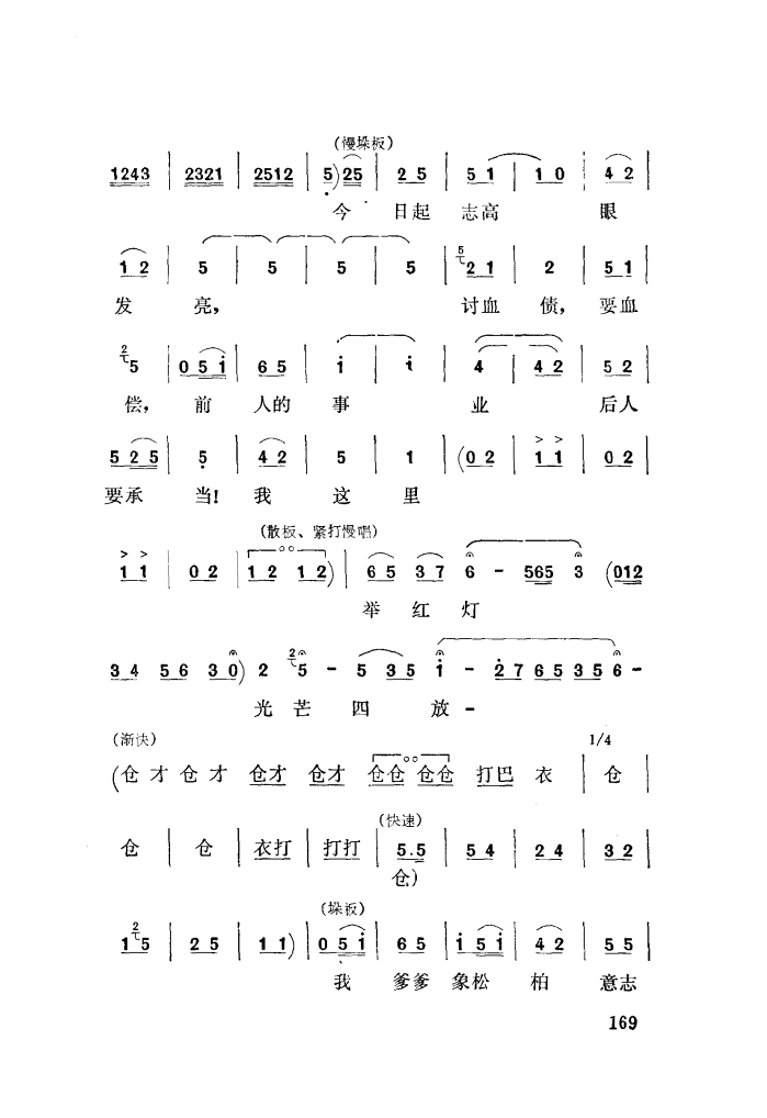 打不尽豺狼决不下战场（秦腔）简谱