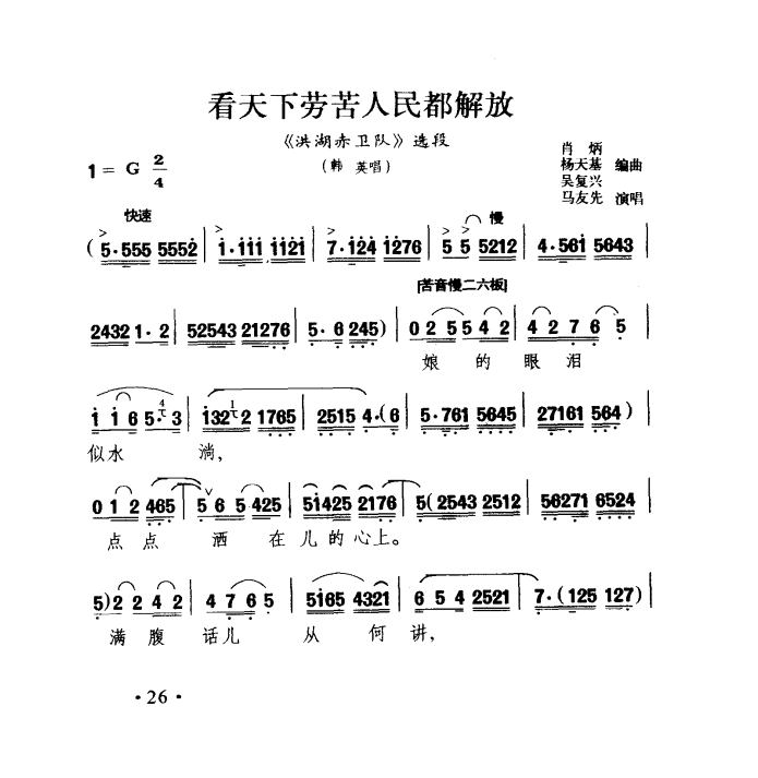看天下劳苦人民都解放（秦腔）简谱