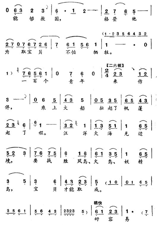 红军比他更坚强〔评剧〕简谱