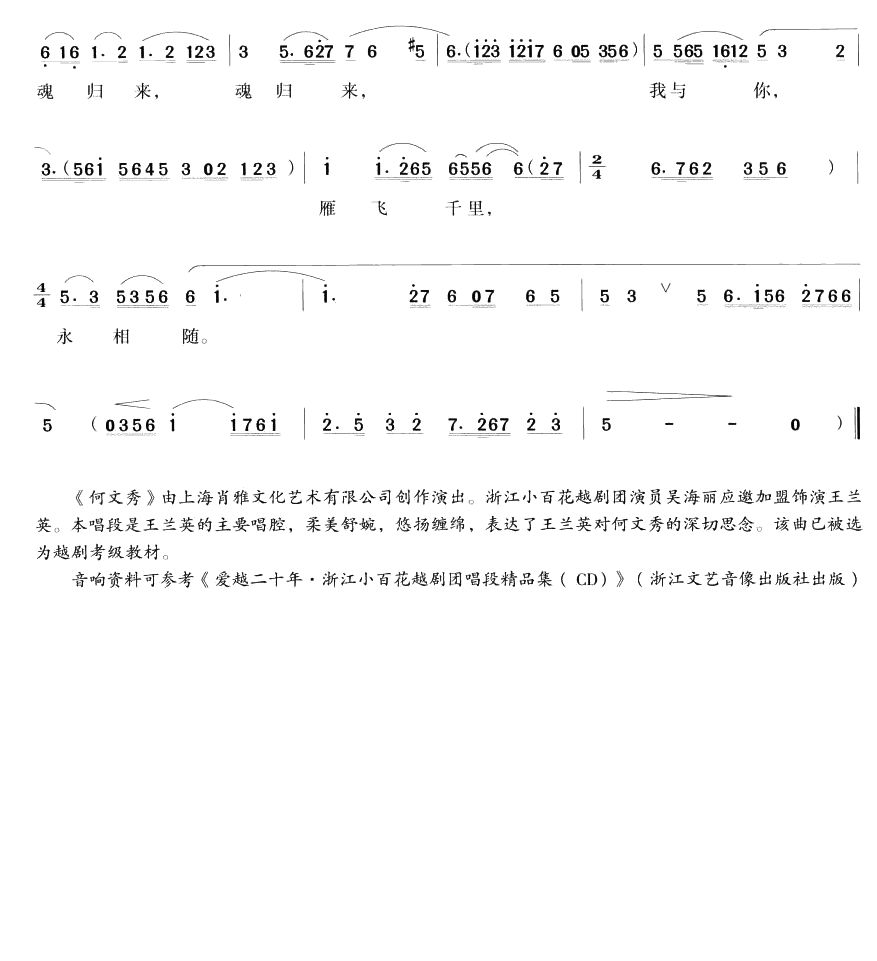 叠纸雁雁南飞往事可追（越剧唱段)简谱