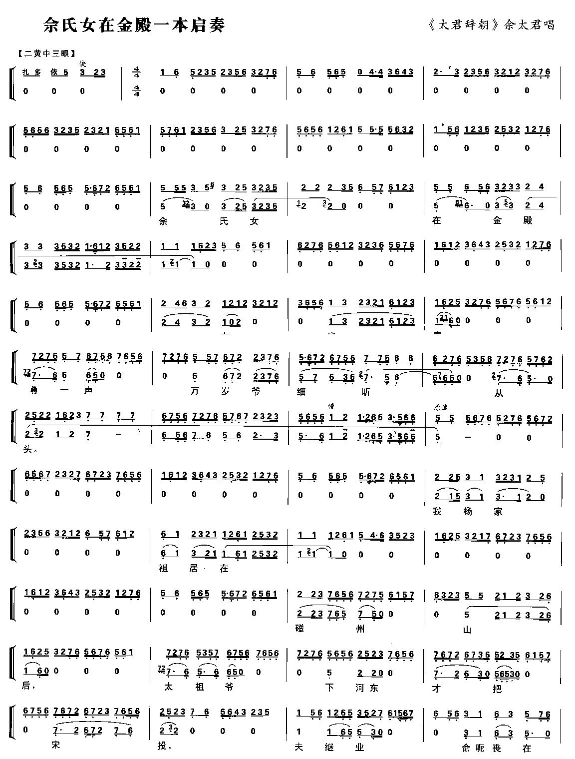 佘氏女在金殿一本启奏（京剧琴谱）简谱