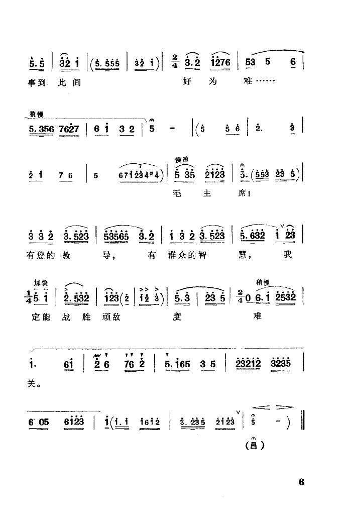 定能战胜顽敌渡难关(湖南花鼓戏)简谱