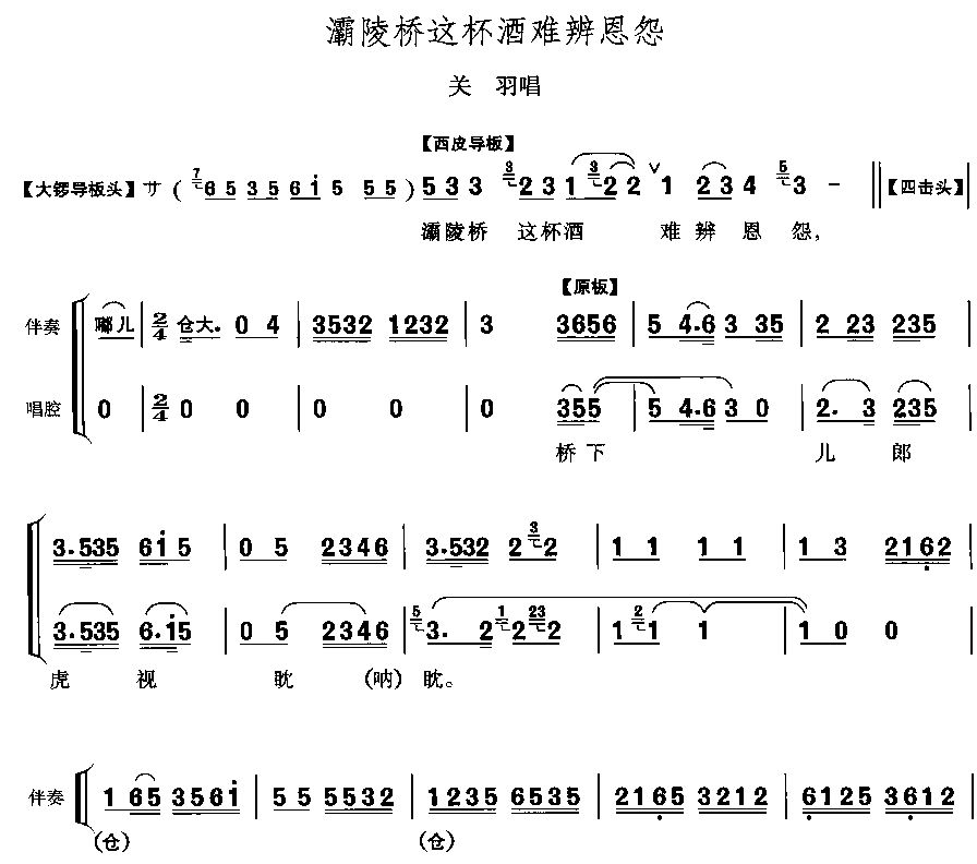 灞陵桥这杯酒难辩恩怨简谱