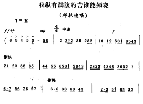 评剧《祥林嫂》选段二简谱