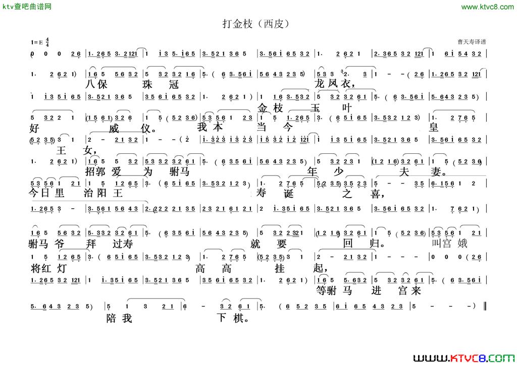 打金枝（西皮）简谱