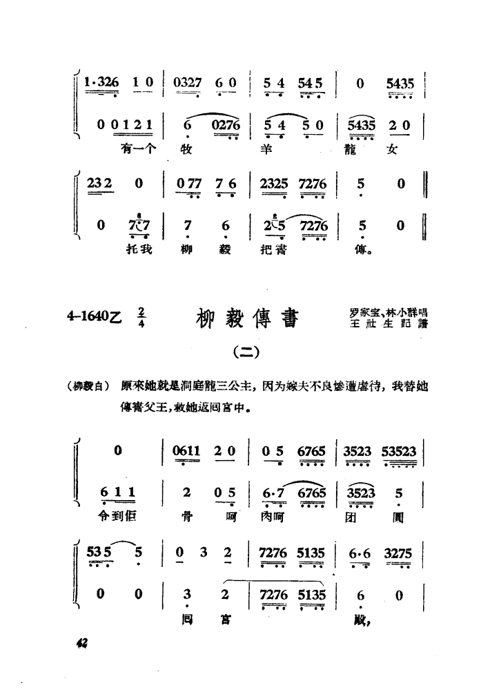 柳毅传书简谱