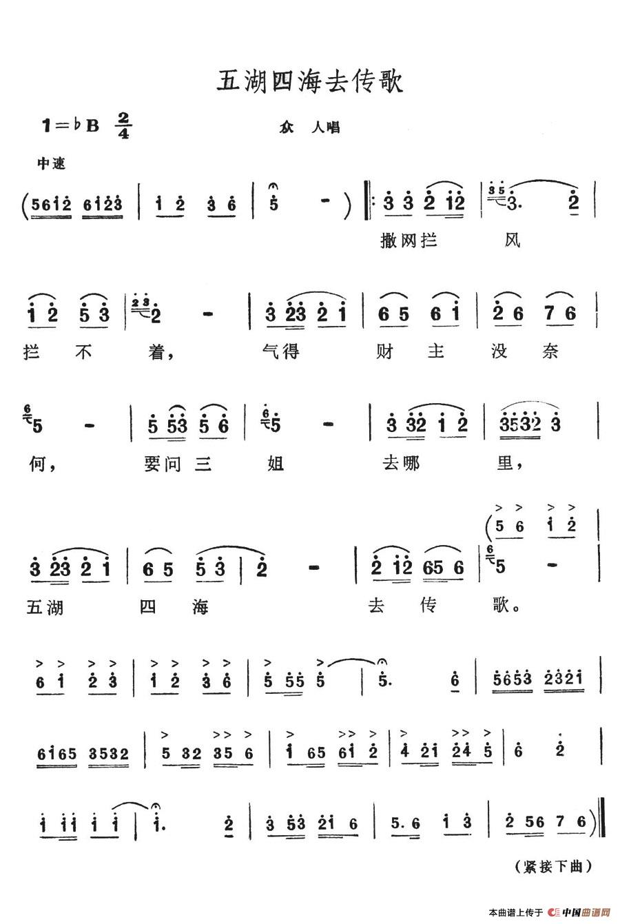 五湖四海去传歌简谱