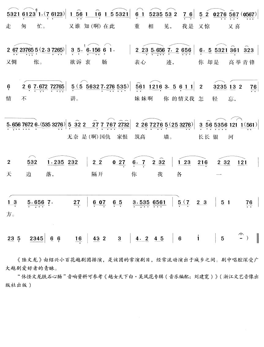 休怪文龙铁石心肠（越剧唱段)简谱