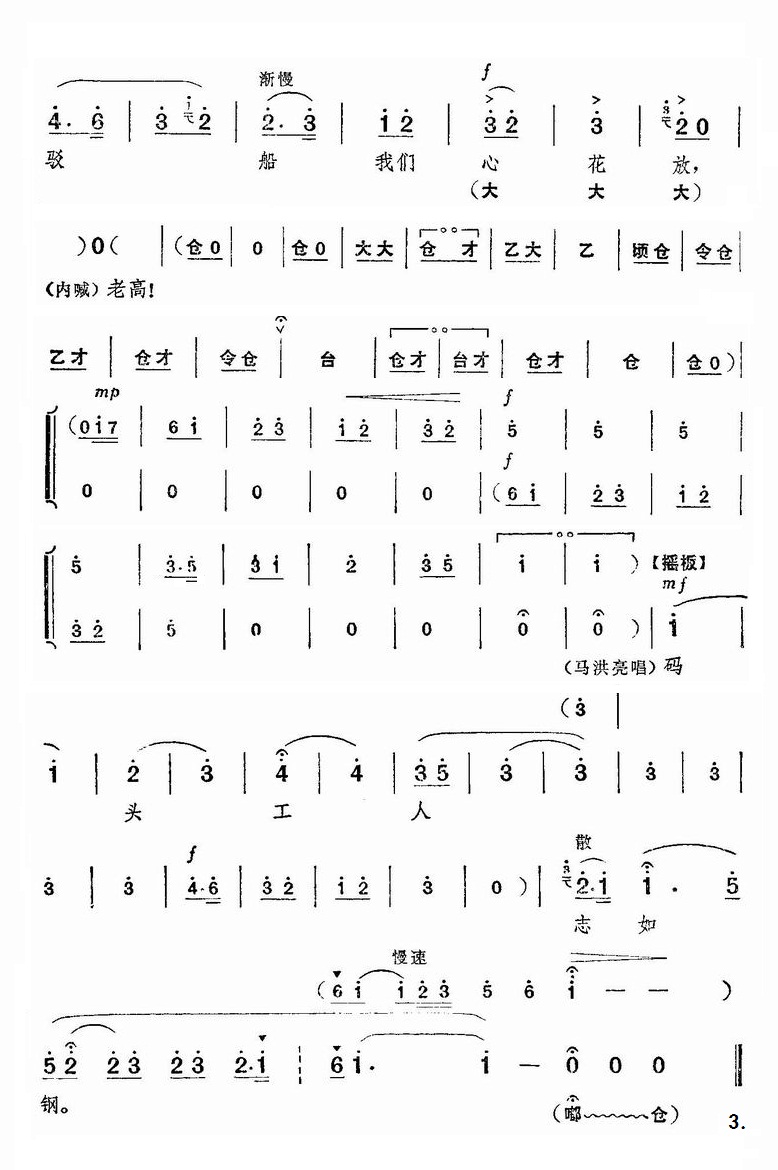 满怀豪情回海港（京剧“海港”选段）简谱