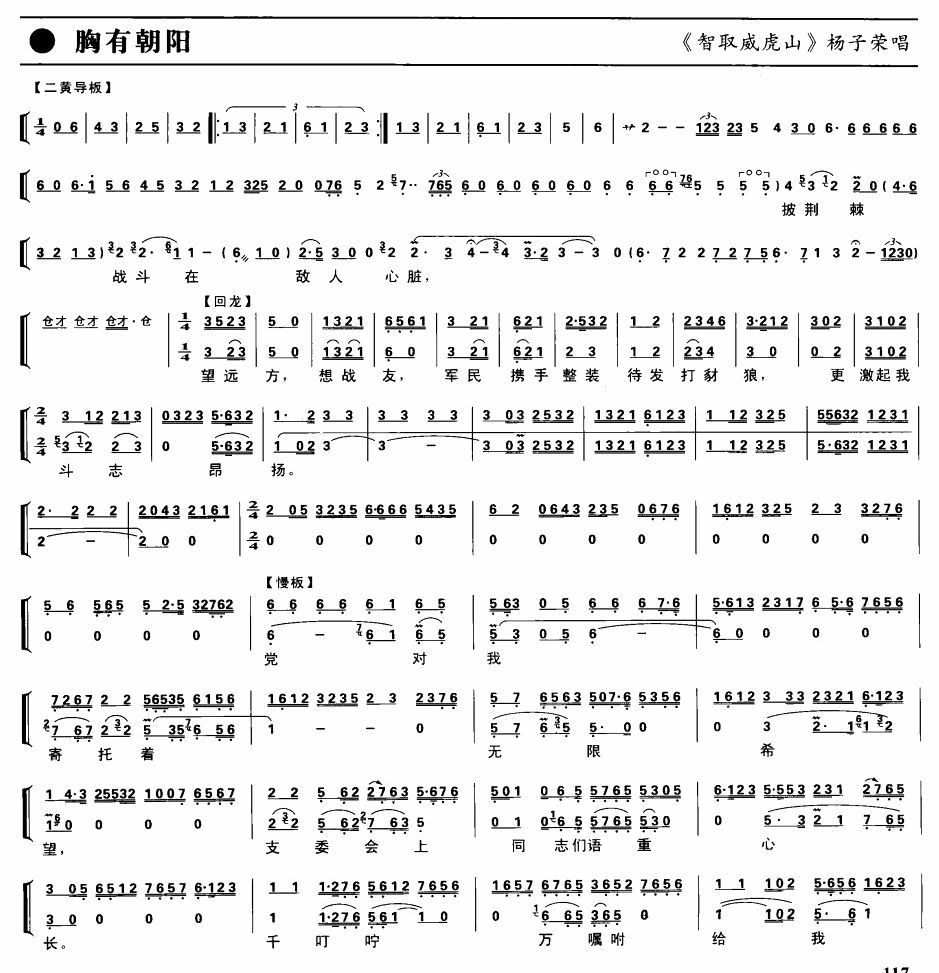 胸有朝阳（京剧琴谱）简谱