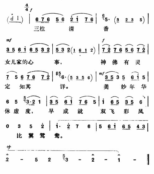 降香〔评剧〕简谱