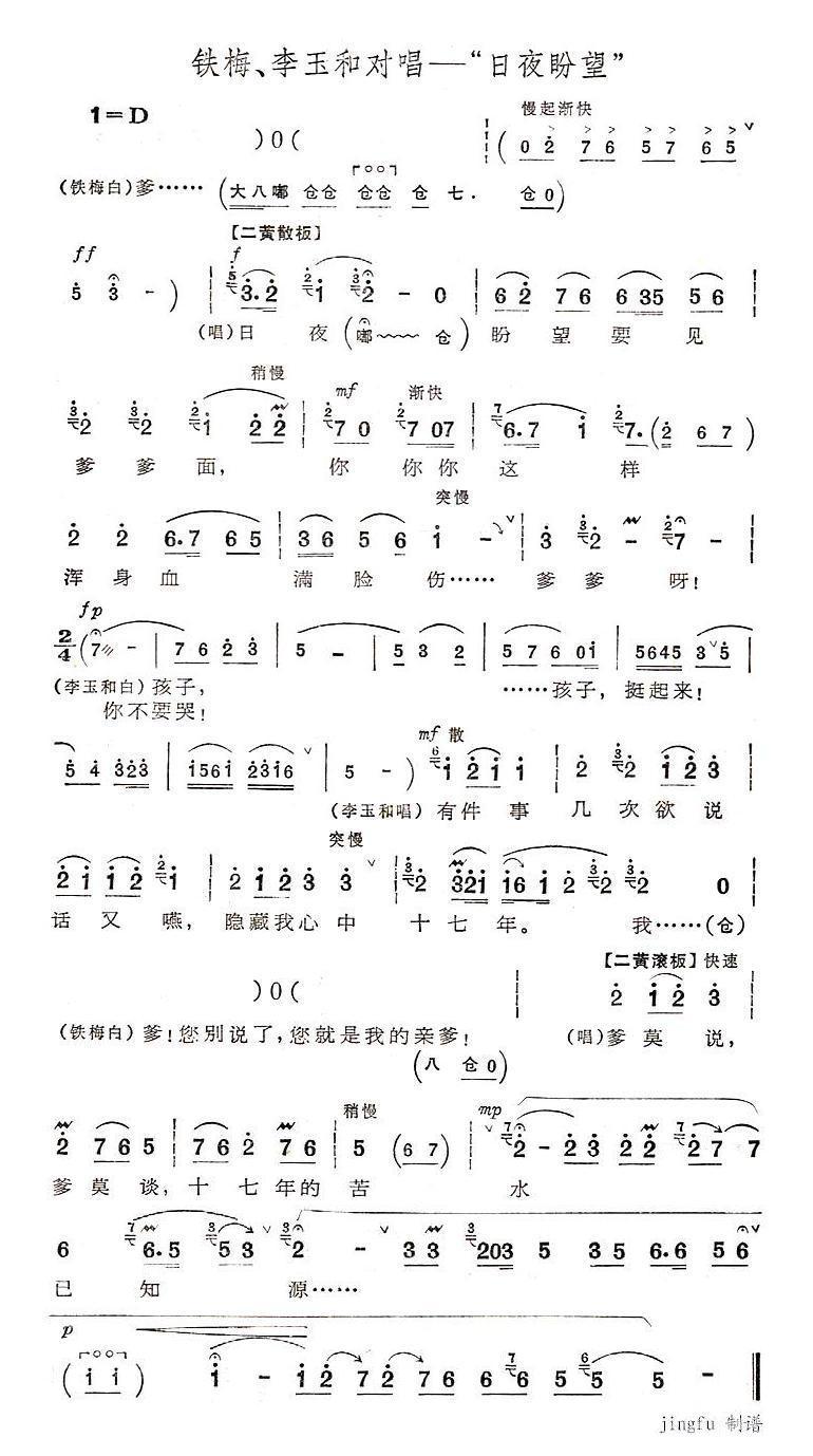 日夜盼望（京剧“红灯记”唱段）简谱