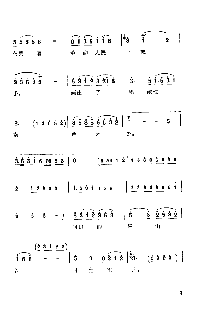 祖国的好山河寸土不让(湖南花鼓戏)简谱