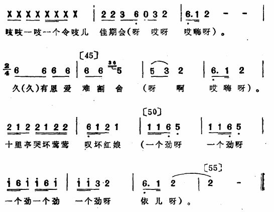 大西厢(二人转)简谱